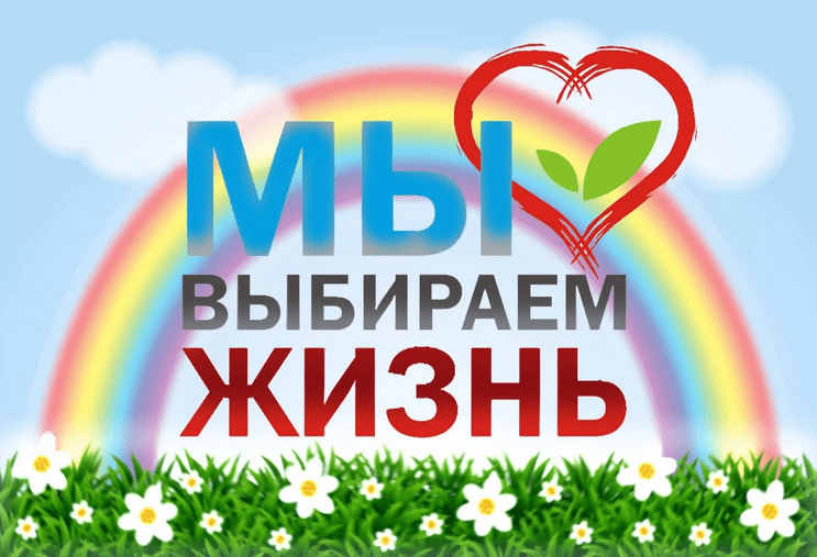 Профилактика суицида
