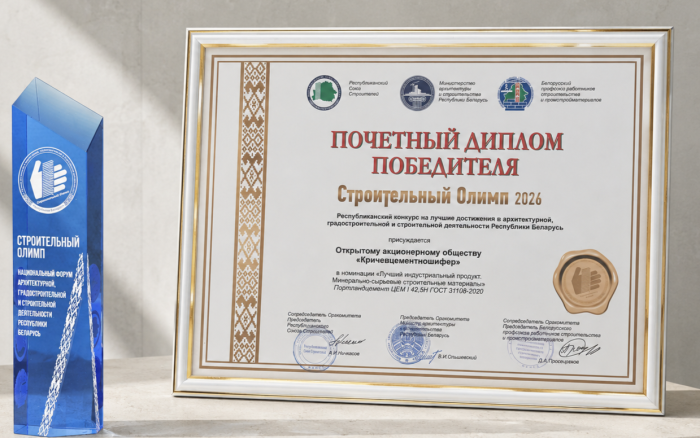 Диплом Победителя в номинации «Лучший индустриальный продукт. Минерально-сырьевые строительные материалы» - Портландцемент ЦЕМ I 42,5Н ГОСТ 31108-2020