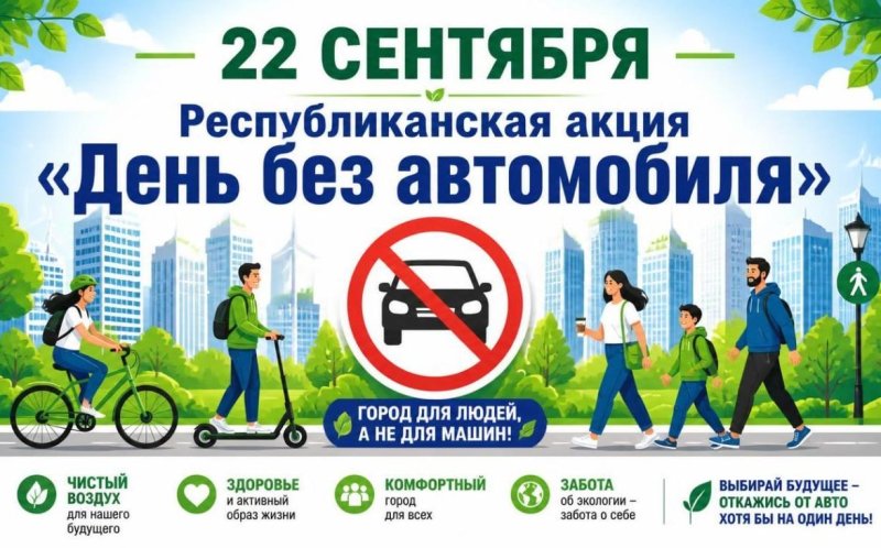 Транспортная деятельность без вреда для экологии: день без автомобиля и обеспечение экологичности транспорта на предприятиях БЦК