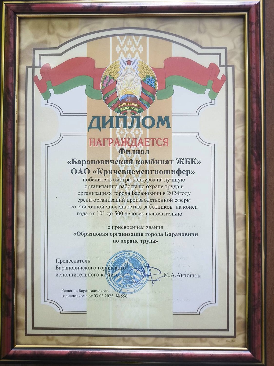 Лучшие по охране труда