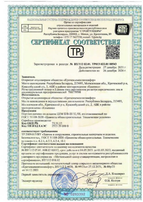 РБ 00543 Портландцемент со шлаком ЦЕМ II/В-Ш 32,5Н ГОСТ 31108-2020