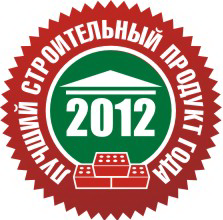 Лучший строительный продукт года - 2012 Лучший строительный продукт года - 2012