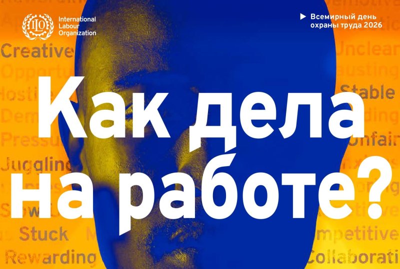 Благоприятная психосоциальная рабочая среда: путь к процветанию работников и сильной организации