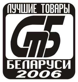 Лучшие товары Беларуси 2006 Лучшие товары Беларуси 2006