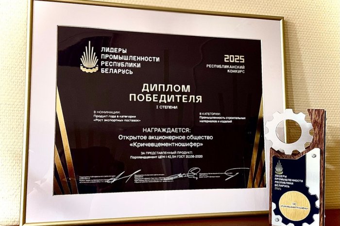 ОАО «Кричевцементношифер» - победитель республиканского конкурса «Лидеры промышленности Республики Беларусь»!