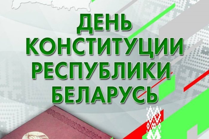 Конституция Республики Беларусь. Мнение молодежи ОАО «Кричевцементношифер»
