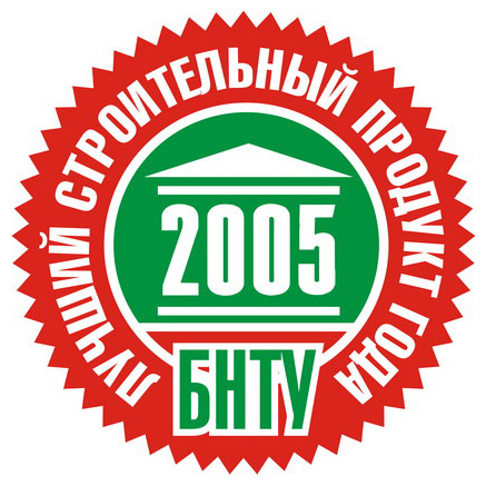 Лучший строительный продукт года 2005 Лучший строительный продукт года 2005