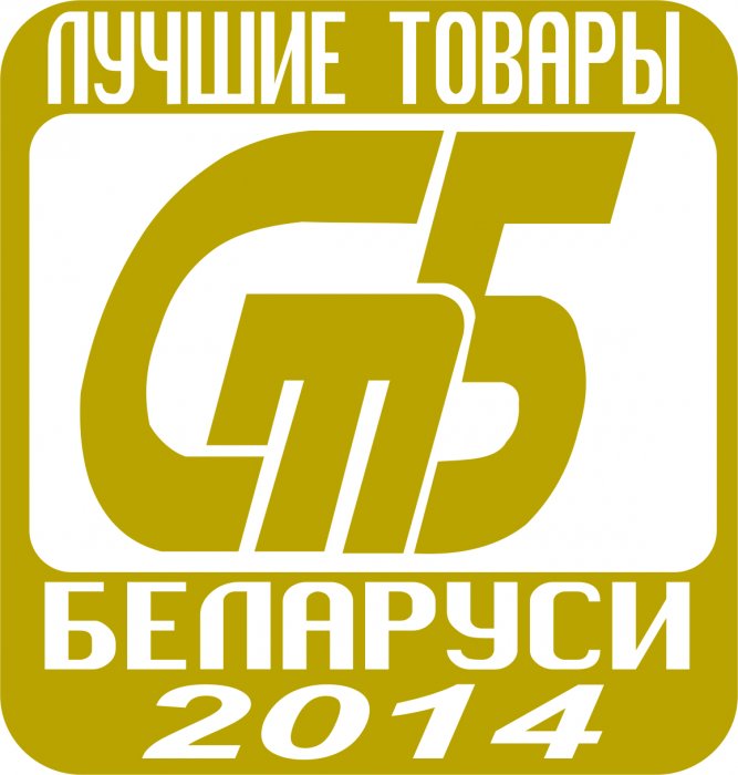 Лучшие товары Республики Беларусь - 2014 Лучшие товары Республики Беларусь - 2014