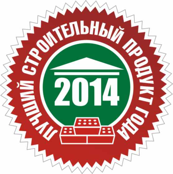 Лучший строительный продукт года-2014 Лучший строительный продукт года-2014