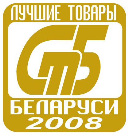 Лучшие товары Беларуси 2008 Лучшие товары Беларуси 2008