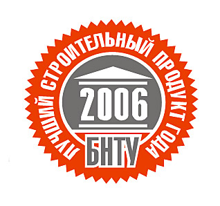 Лучший строительный продукт года 2006 Лучший строительный продукт года 2006