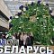 Вместе на выставке «МОЯ БЕЛАРУСЬ»!